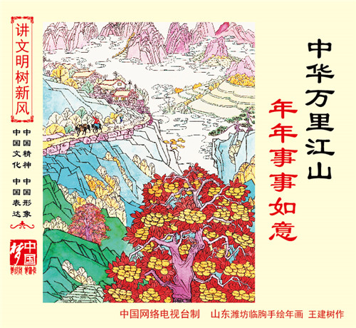 中华万里江山 年年事事如意-02.jpg